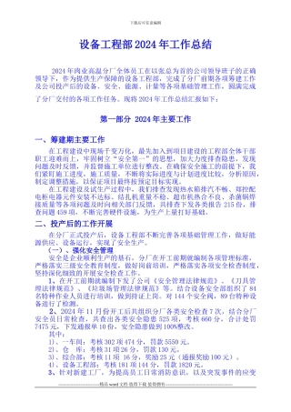 2024年设备工程部总结