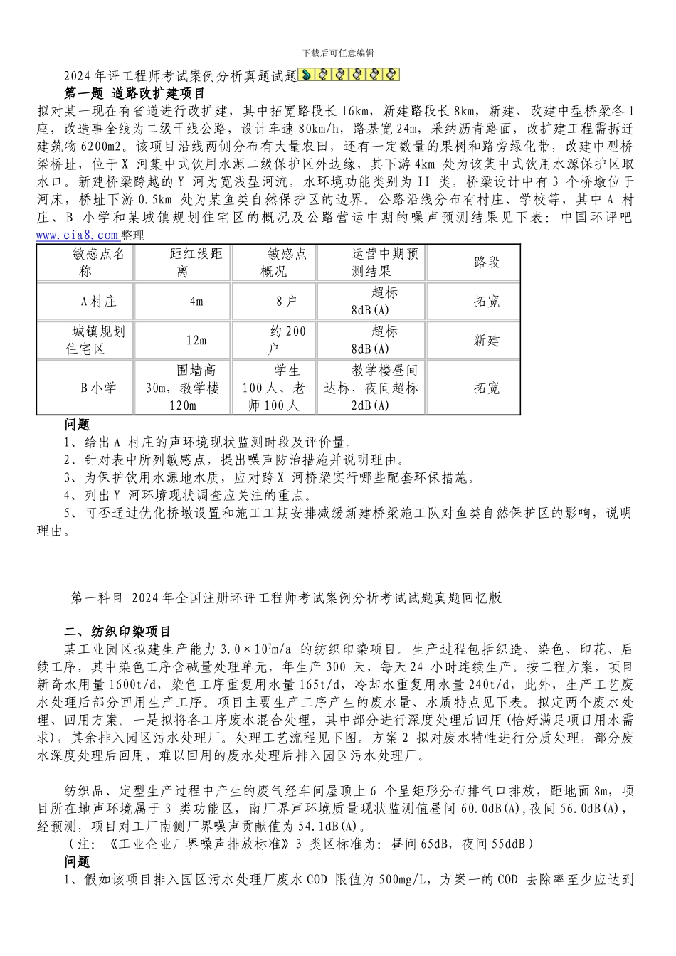 2024年评工程师考试案例分析真题试题_第1页