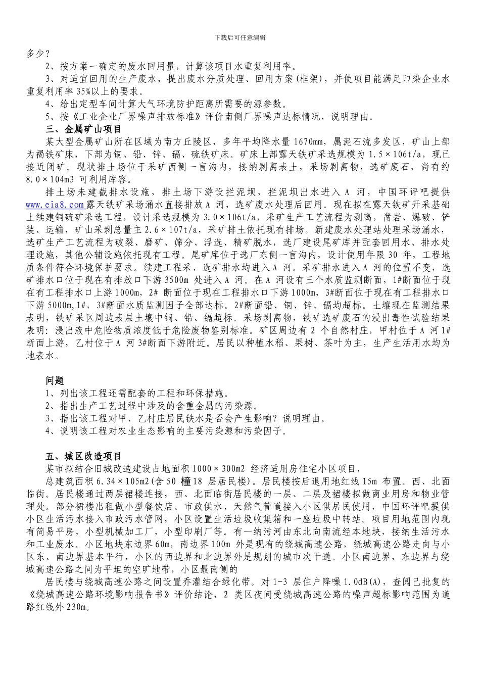 2024年评工程师考试案例分析真题试题_第2页