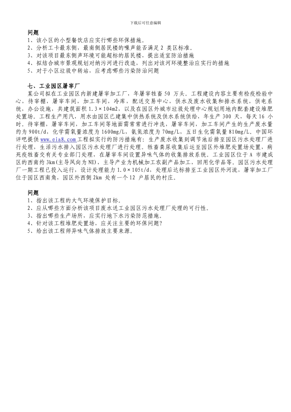 2024年评工程师考试案例分析真题试题_第3页