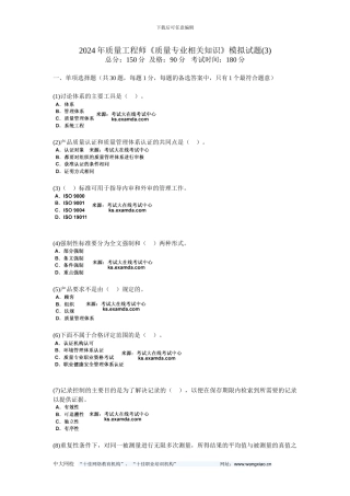2024年质量工程师《质量专业相关知识》模拟试题-中大网校
