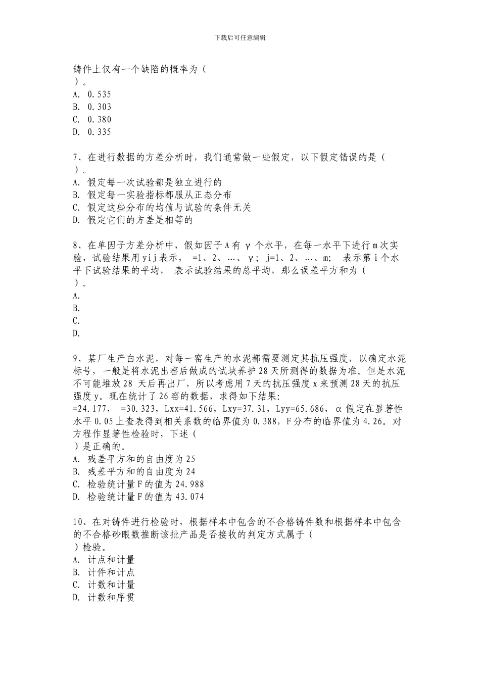 2024年质量工程师中级考试专业理论与实务试题与答案解析_第2页