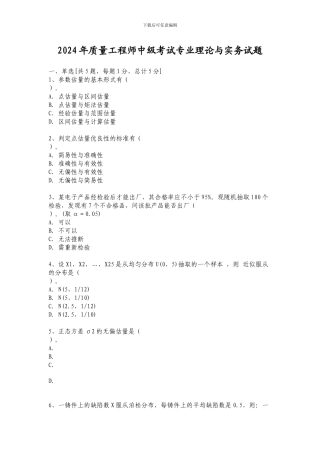 2024年质量工程师中级考试专业理论与实务试题与答案解析