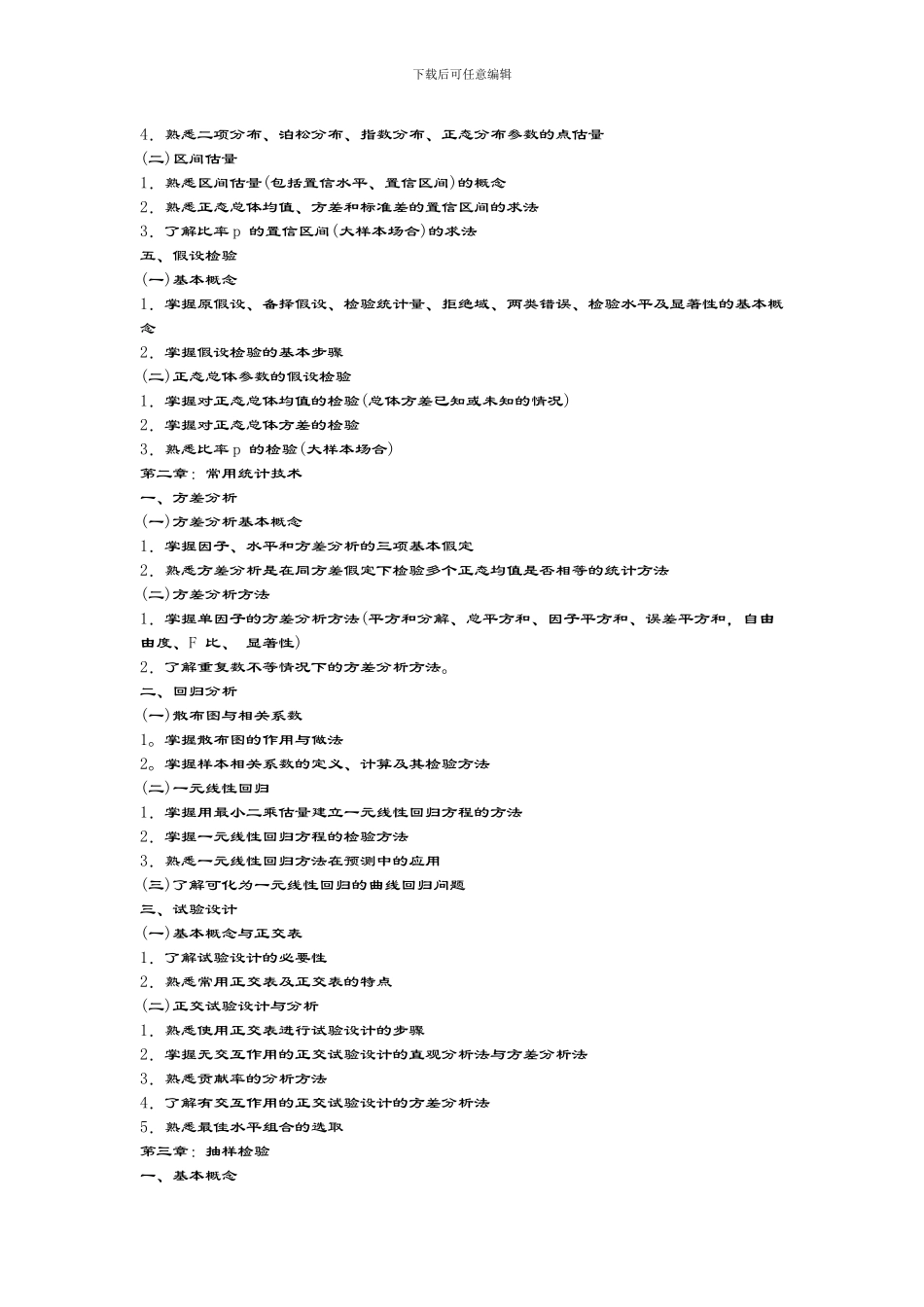 2024年质量工程师中级考试大纲_第2页
