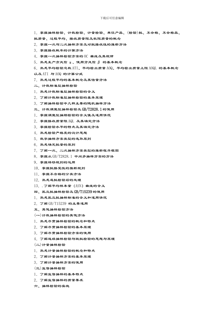 2024年质量工程师中级考试大纲_第3页