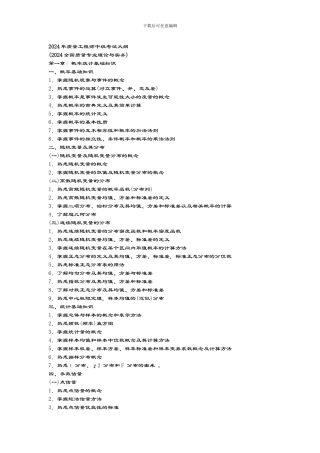 2024年质量工程师中级考试大纲