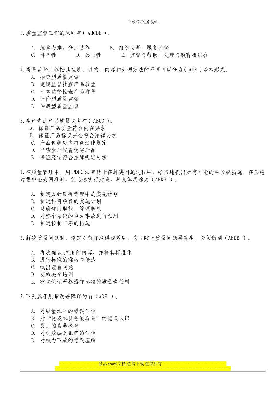 2024年质量工程师中级考试模拟试题及答案_第2页