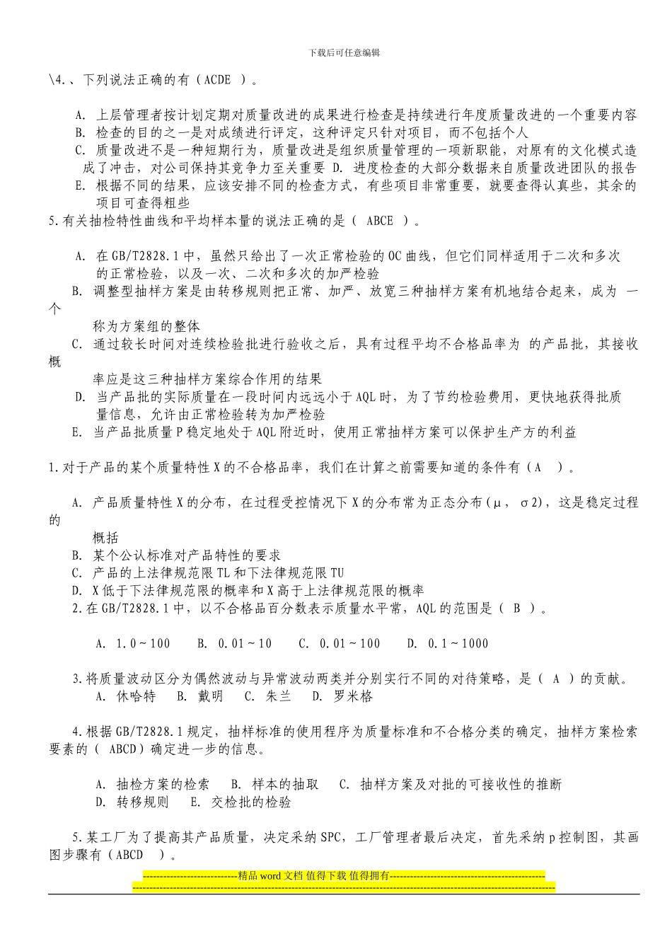 2024年质量工程师中级考试模拟试题及答案_第3页