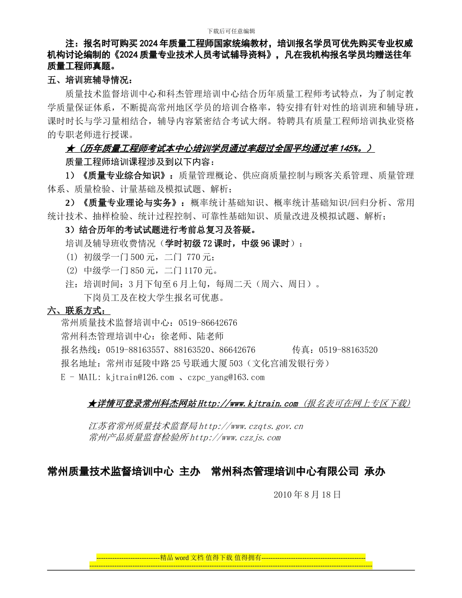 2024年质量工程师考试指南新1_第3页