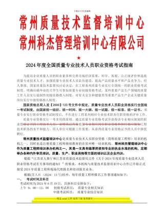 2024年质量工程师考试指南新1