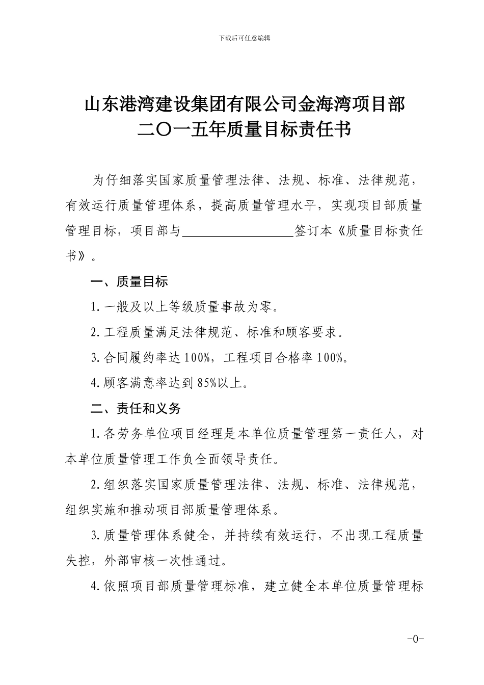 2024年质量目标责任书_第1页