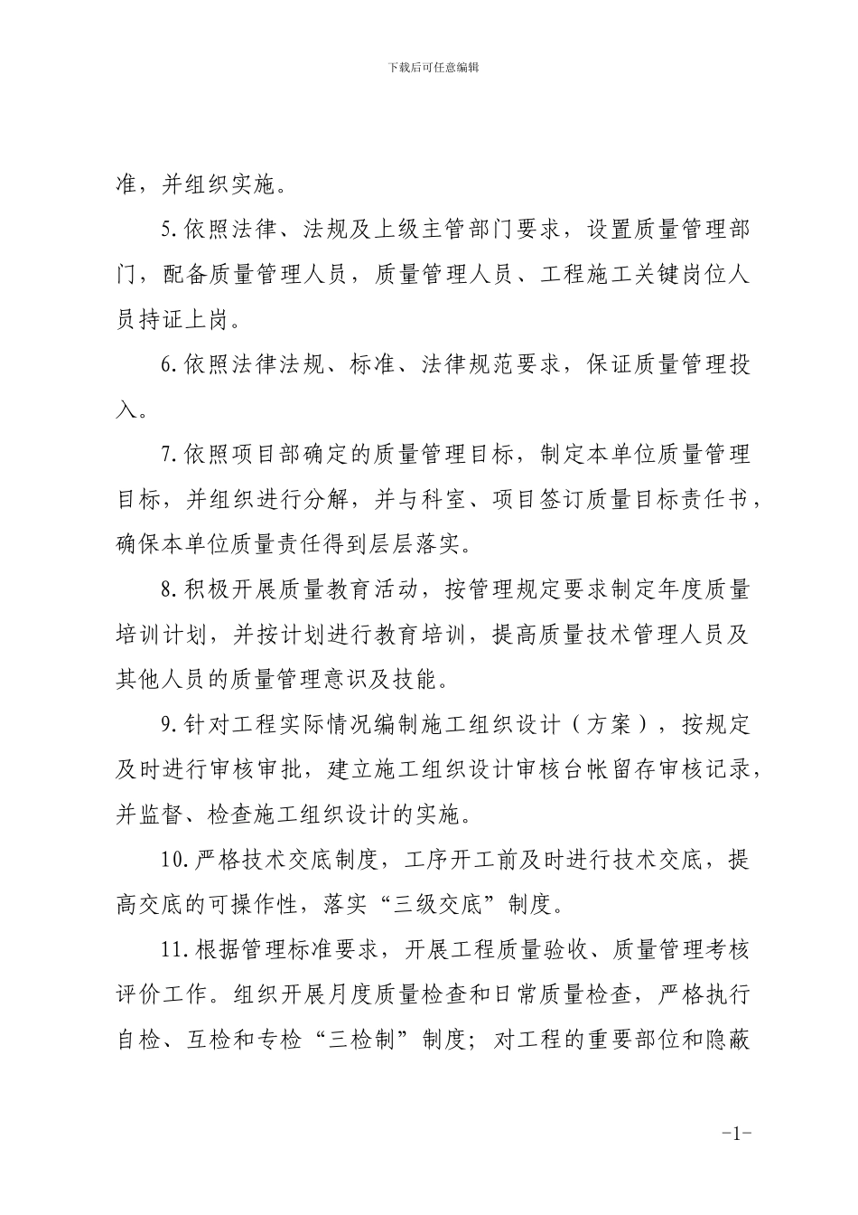 2024年质量目标责任书_第2页