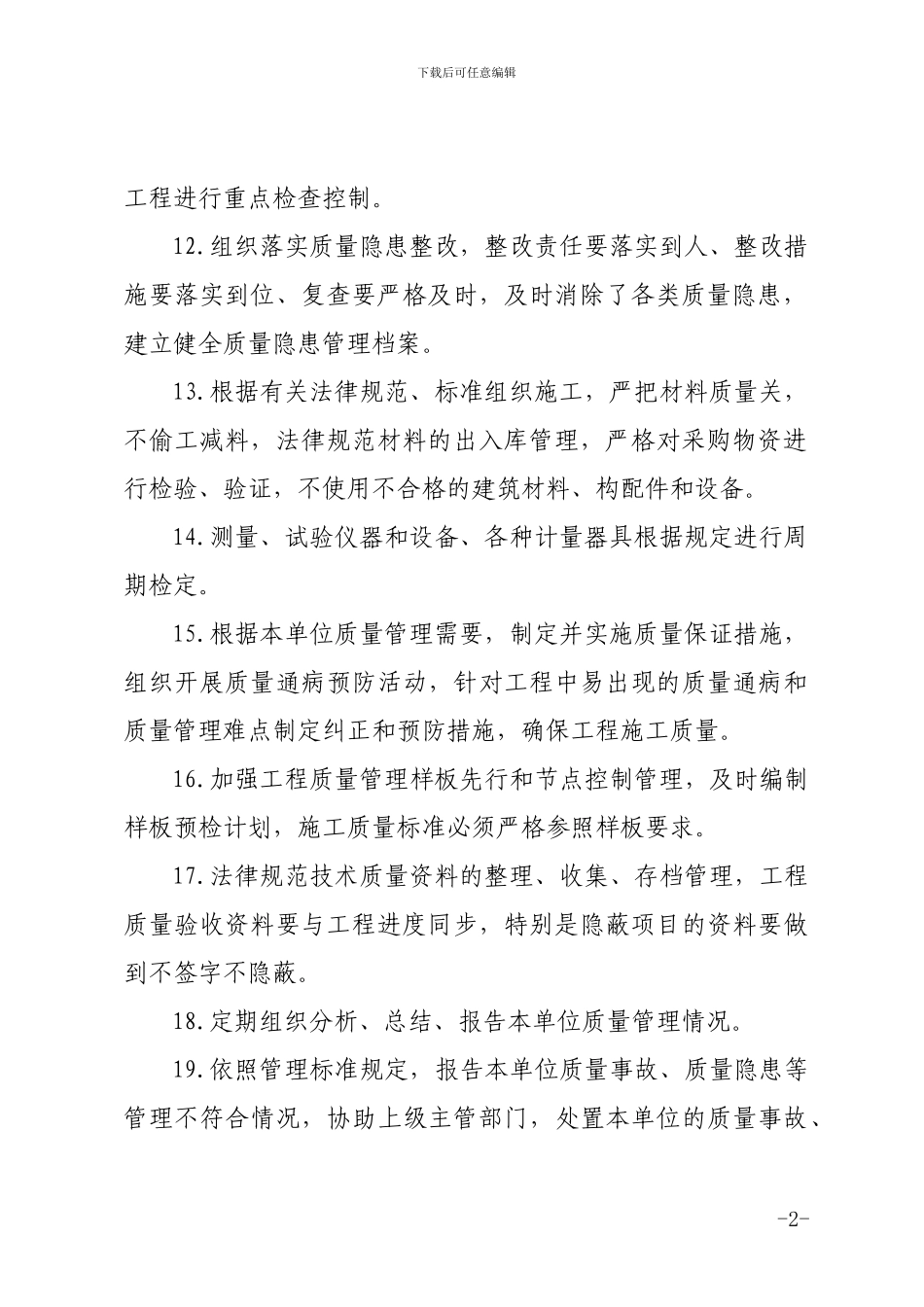 2024年质量目标责任书_第3页