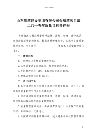2024年质量目标责任书