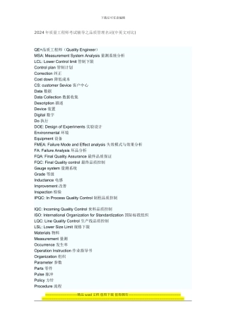 2024年质量工程师考试辅导之品质管理名词