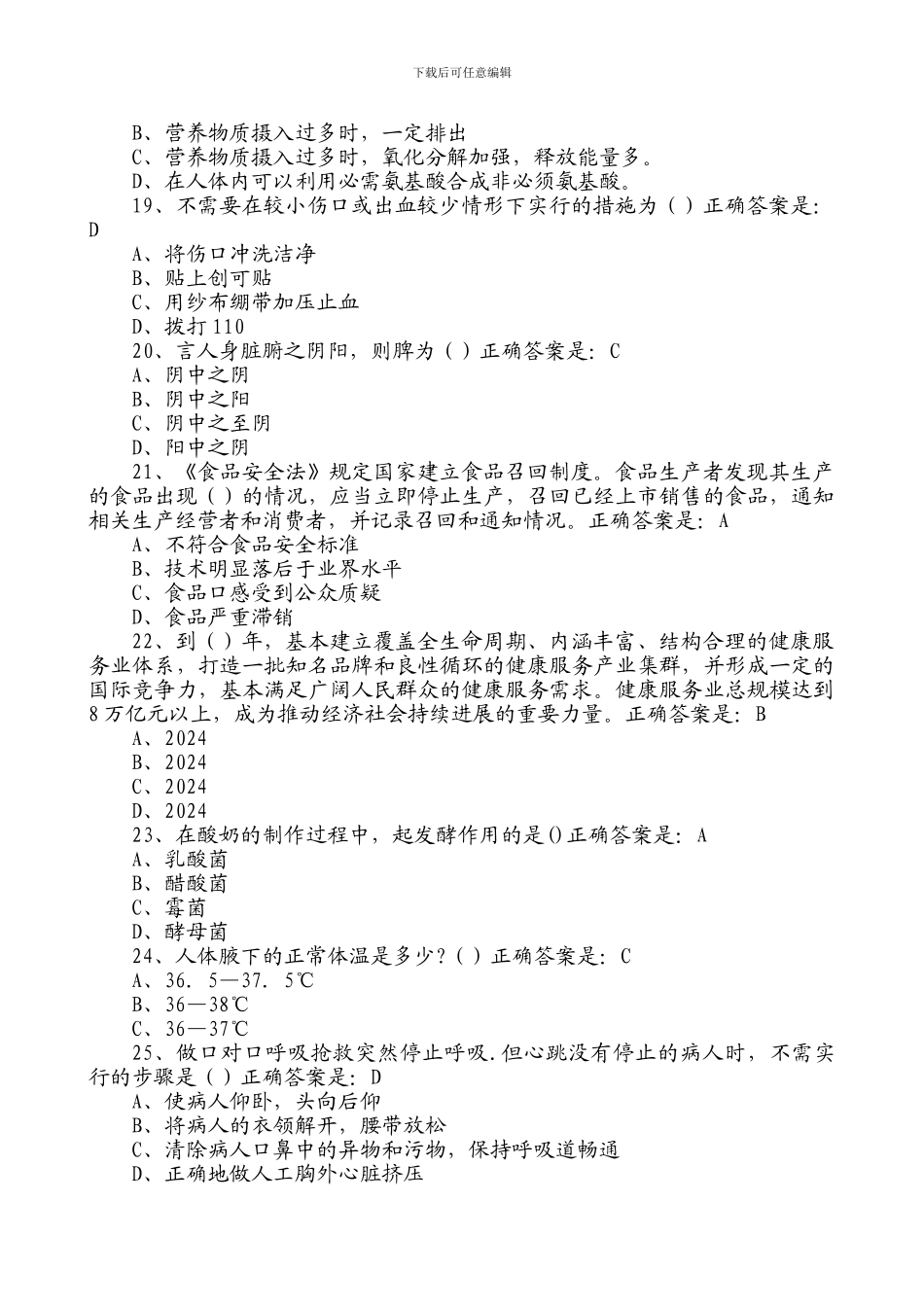2024年贵州百万公众网络学习工程活动大健康主题答题答案大全_第3页
