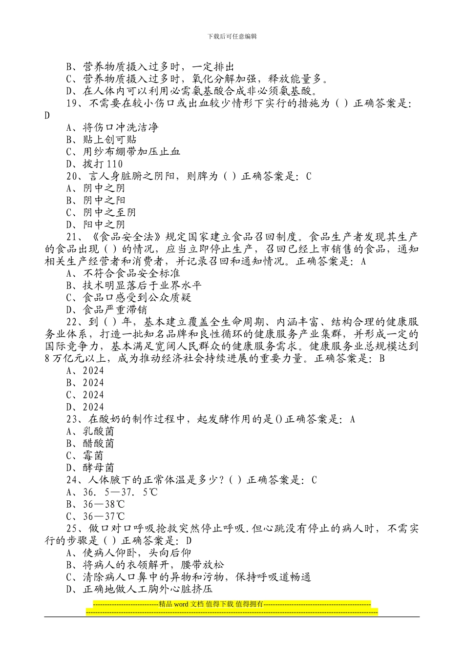 2024年贵州百万公众网络学习工程活动大健康主题答题答案大全[共410页]_第3页