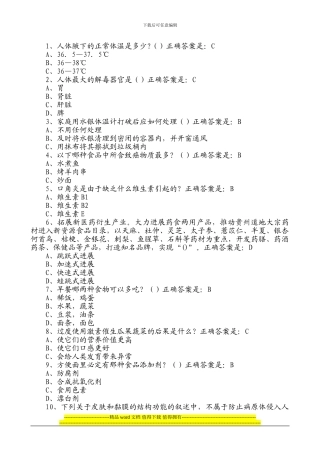 2024年贵州百万公众网络学习工程活动大健康主题答题答案大全[共410页]