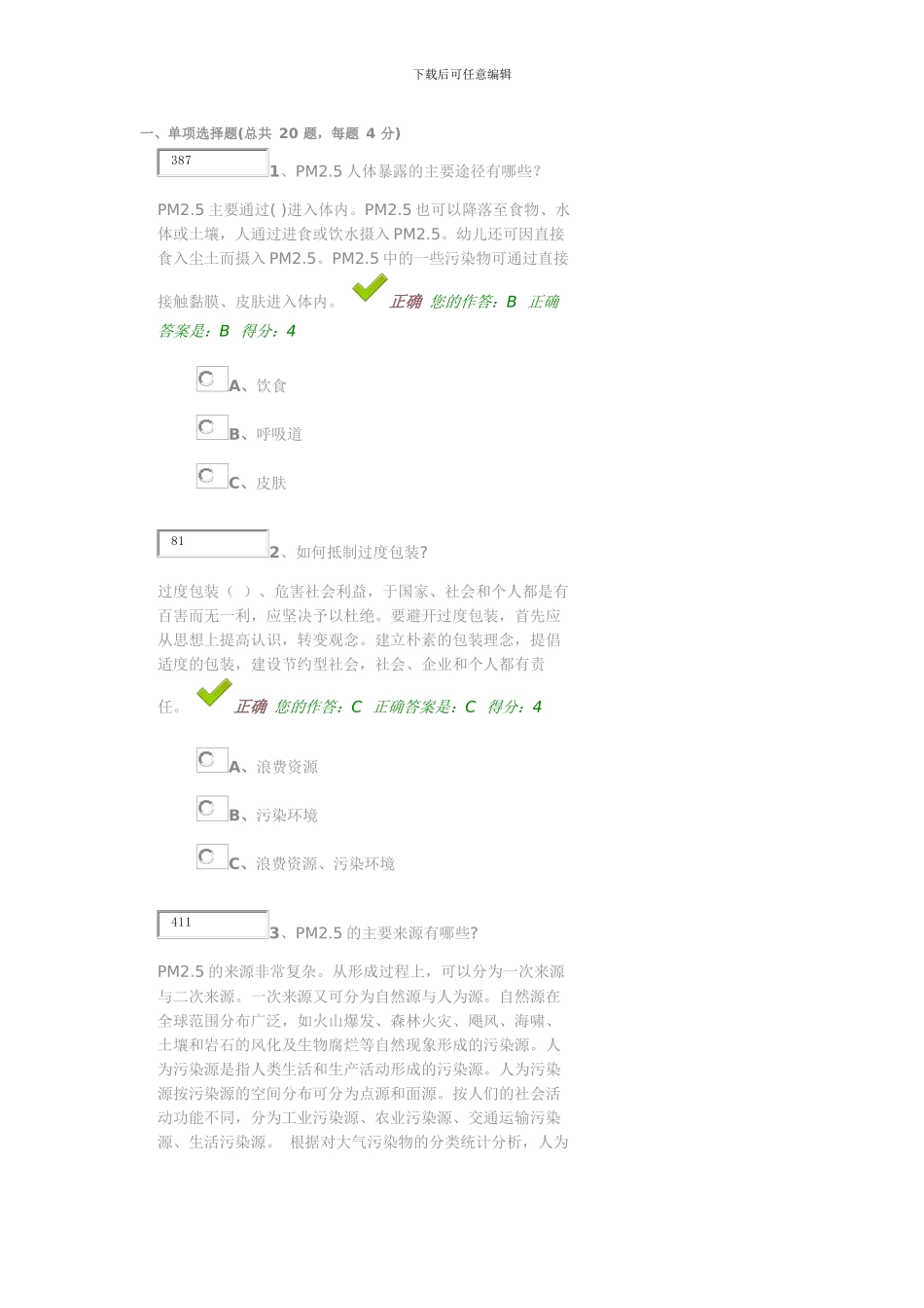 2024年贵州百万公众网络学习工程活动生态环保主题试题及答案1_第1页