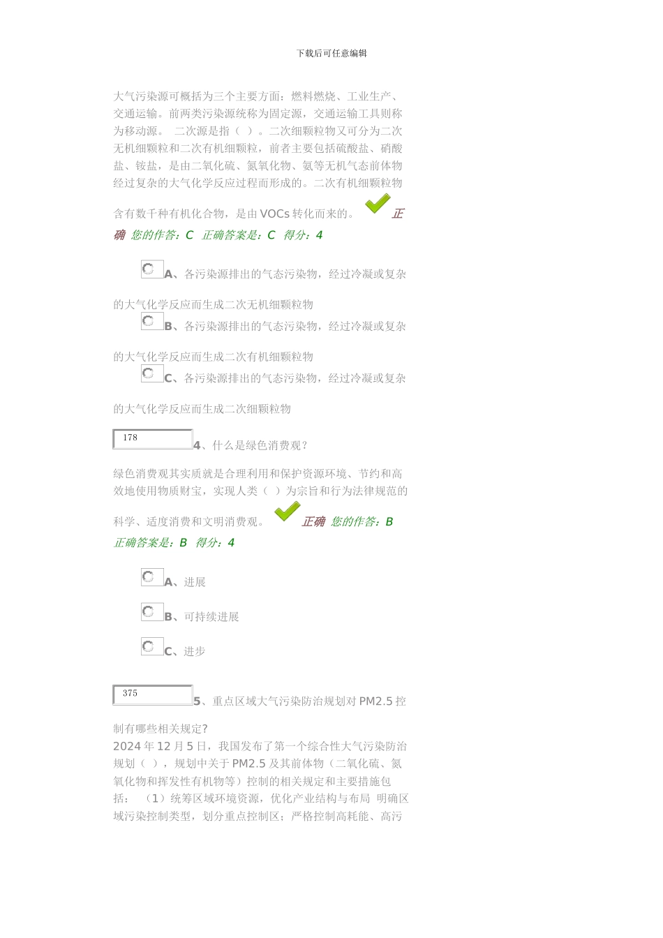 2024年贵州百万公众网络学习工程活动生态环保主题试题及答案1_第2页