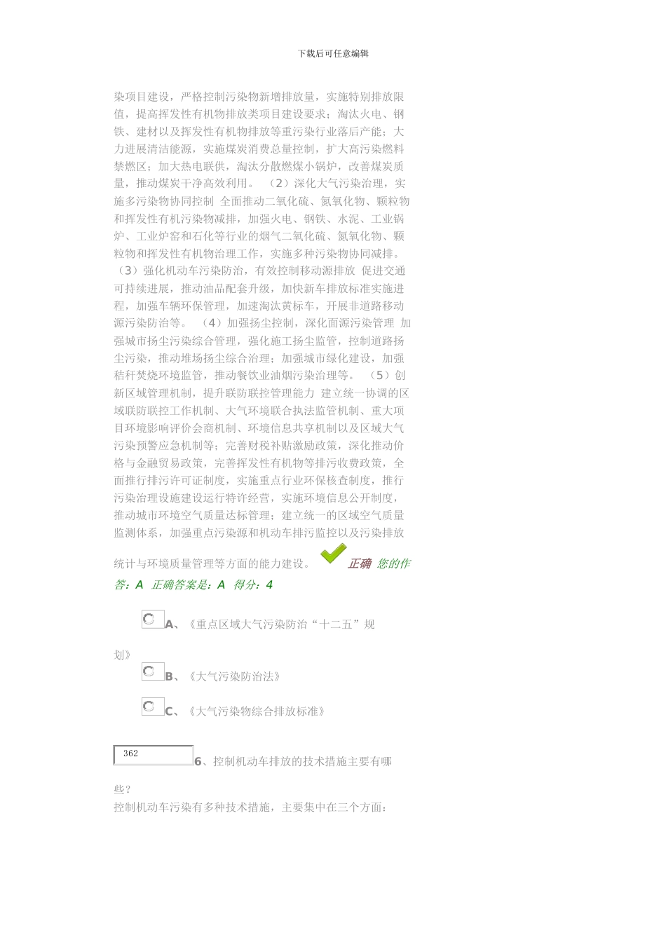 2024年贵州百万公众网络学习工程活动生态环保主题试题及答案1_第3页