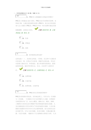 2024年贵州百万公众网络学习工程活动生态环保主题试题及答案1