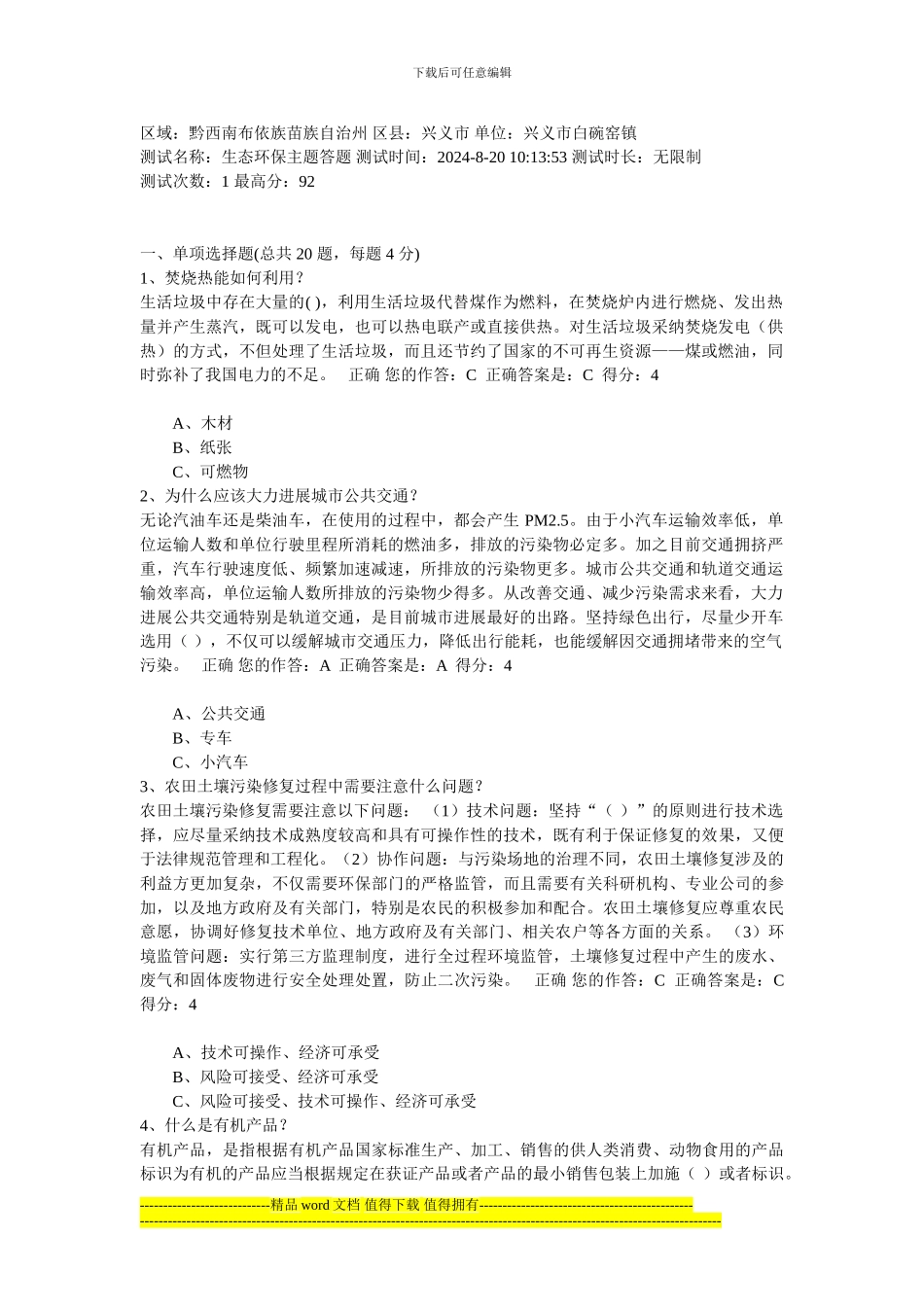 2024年贵州百万公众网络学习工程试题及参考答案_第1页