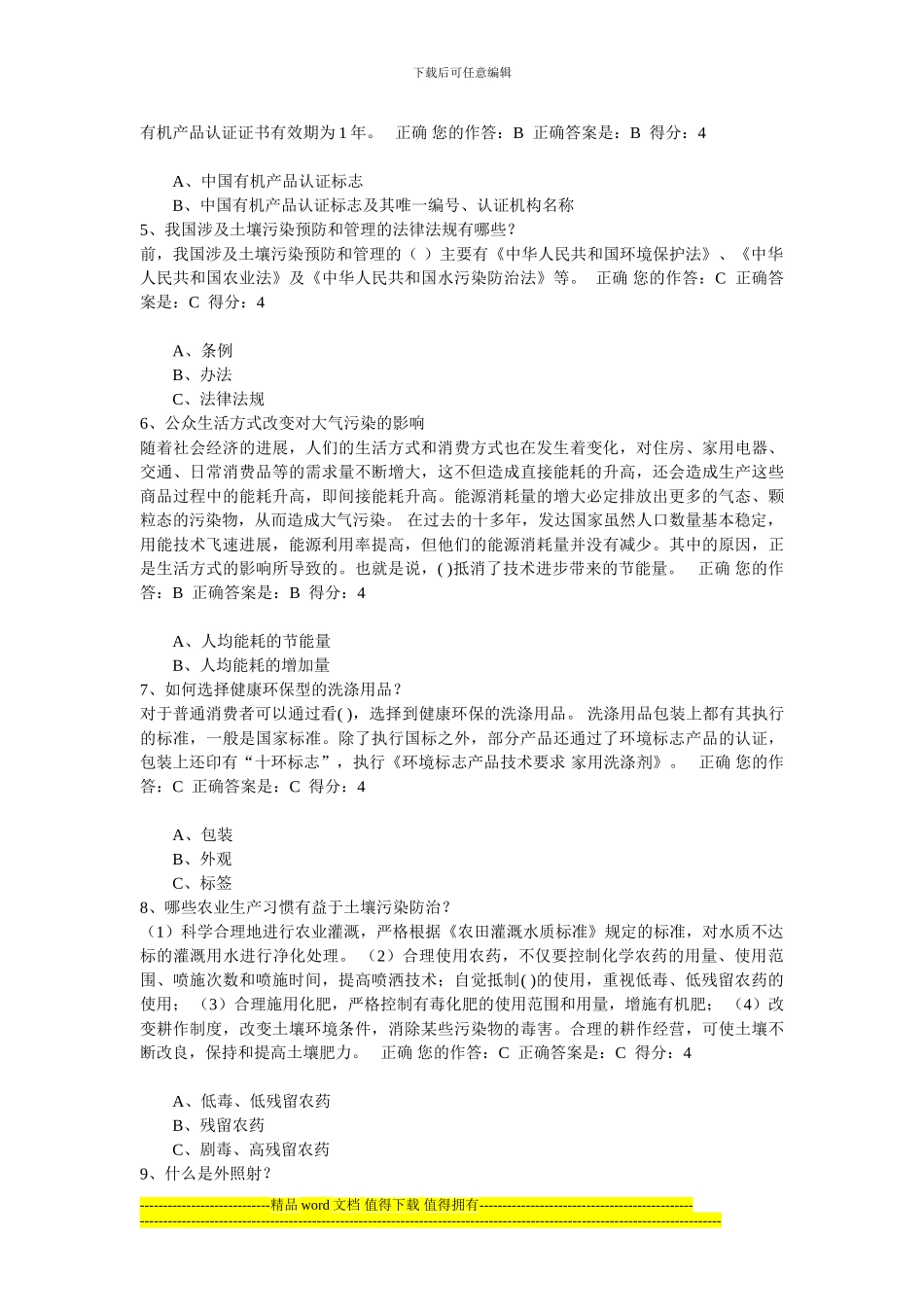 2024年贵州百万公众网络学习工程试题及参考答案_第2页