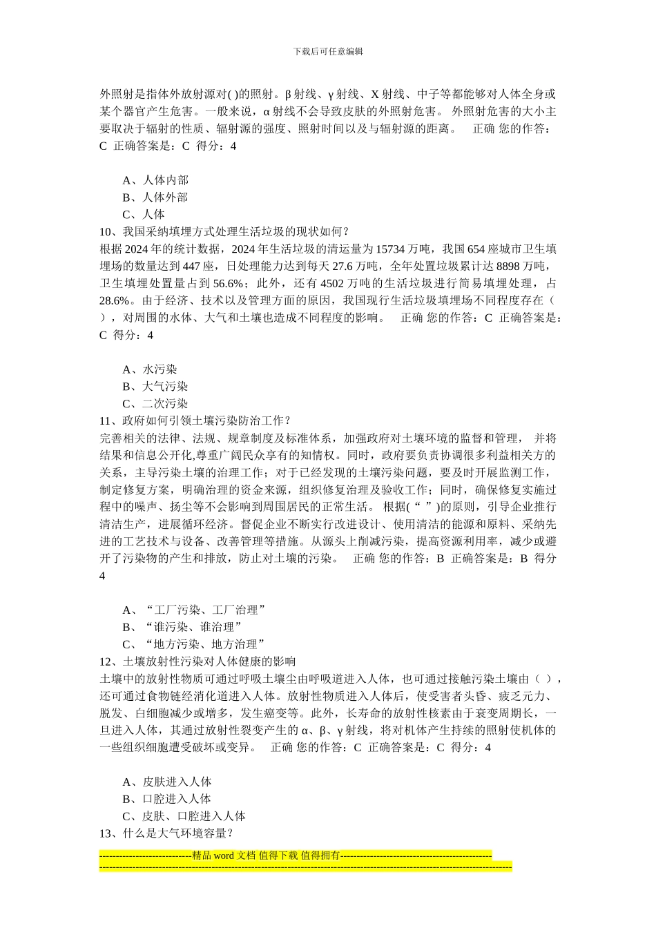 2024年贵州百万公众网络学习工程试题及参考答案_第3页