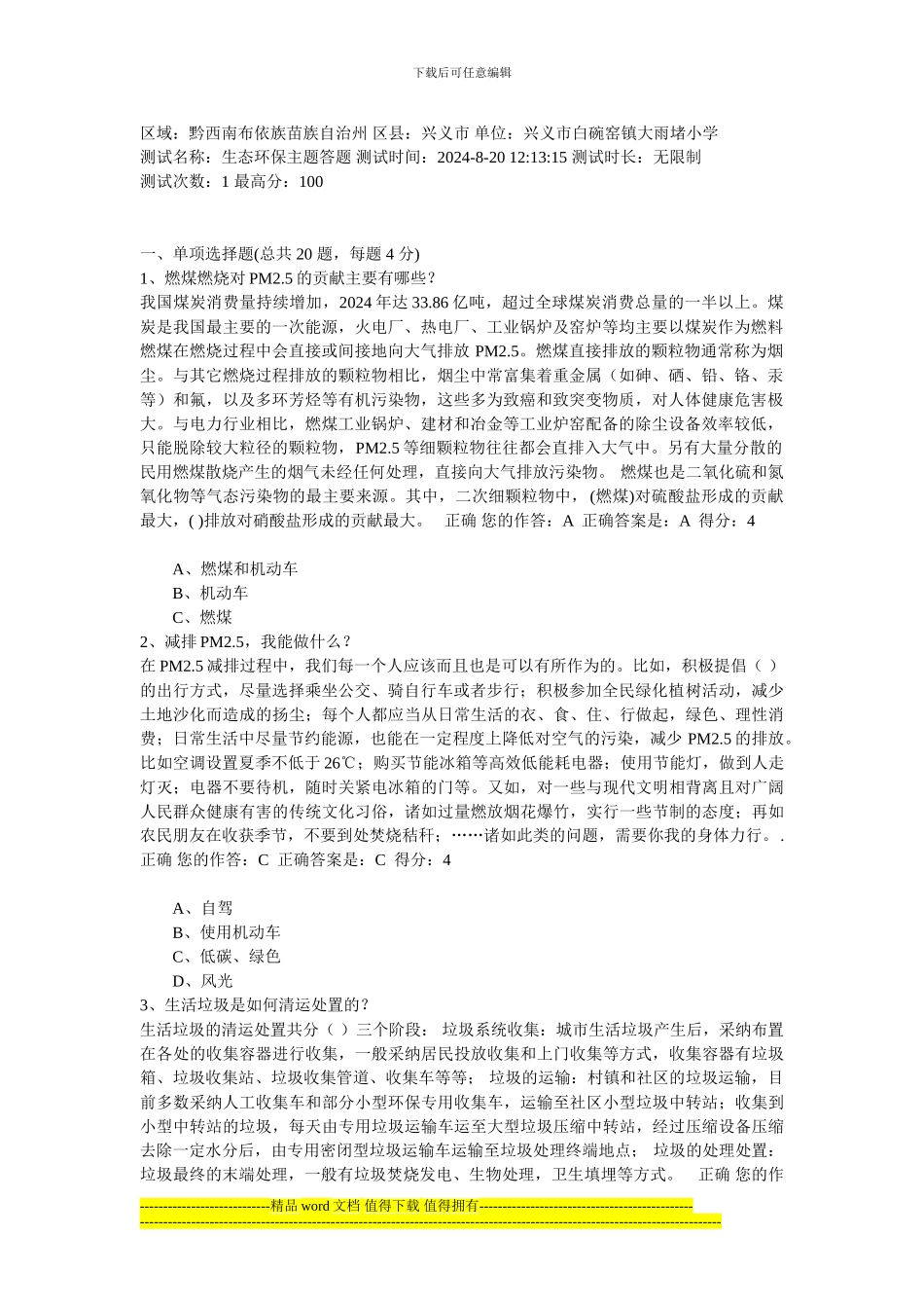 2024年贵州百万公众网络学习工程试题及参考答案3_第1页