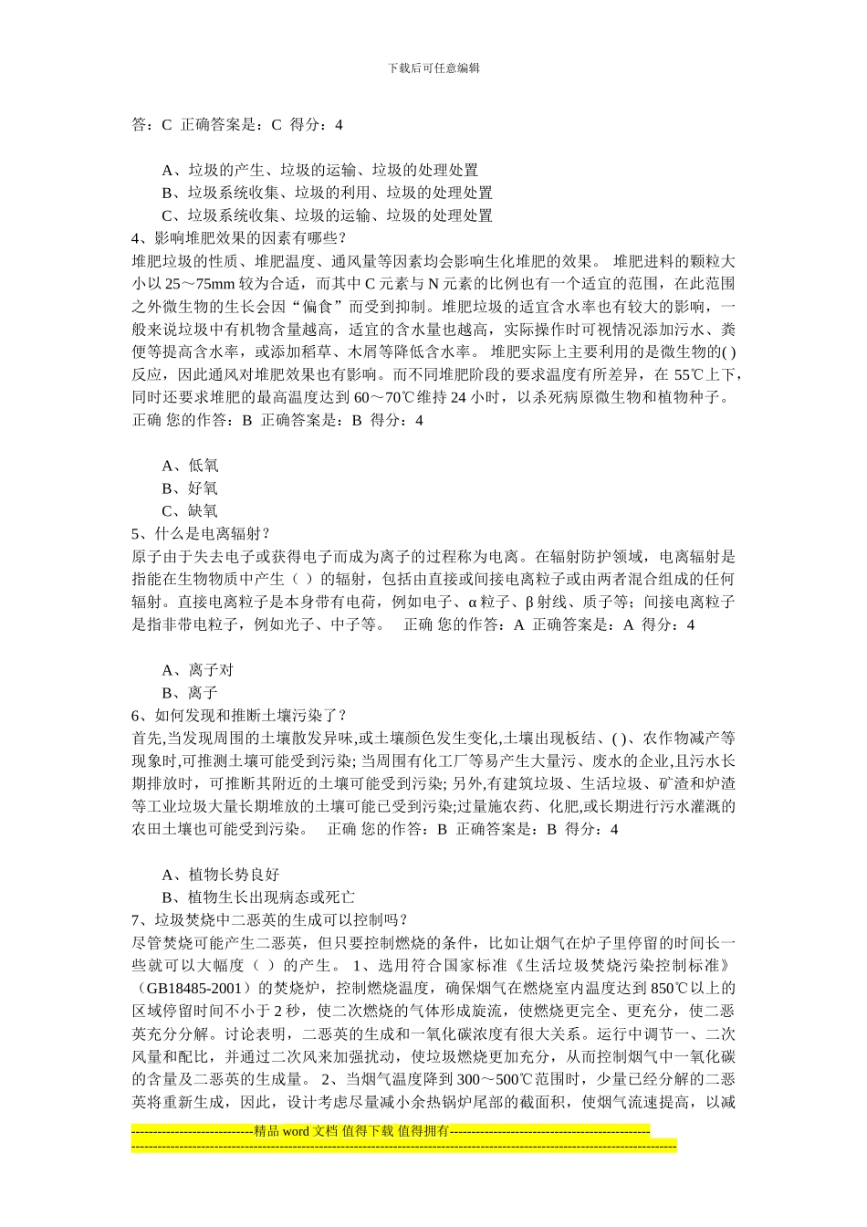 2024年贵州百万公众网络学习工程试题及参考答案3_第2页