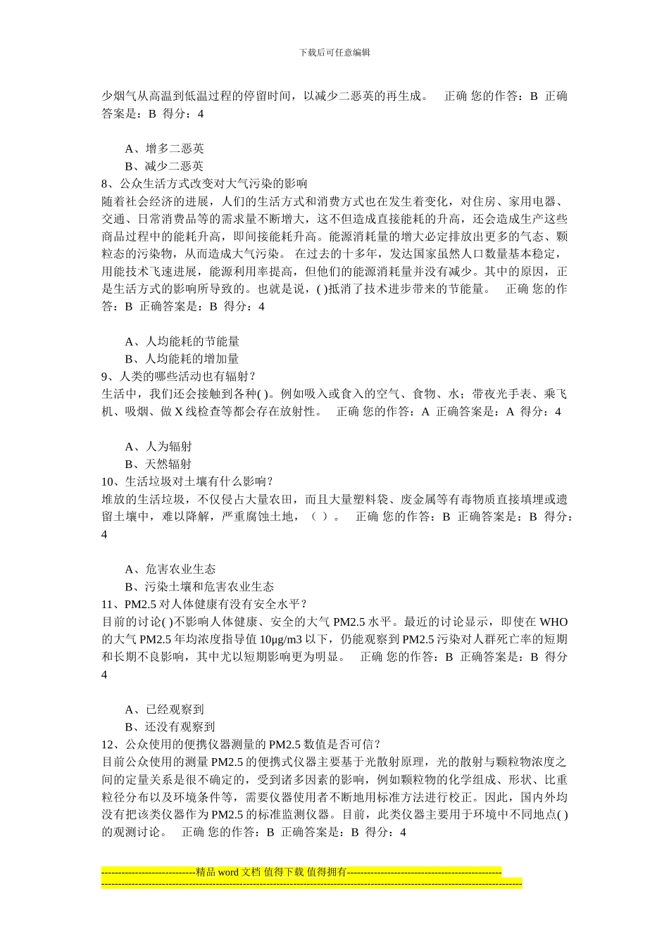2024年贵州百万公众网络学习工程试题及参考答案3_第3页
