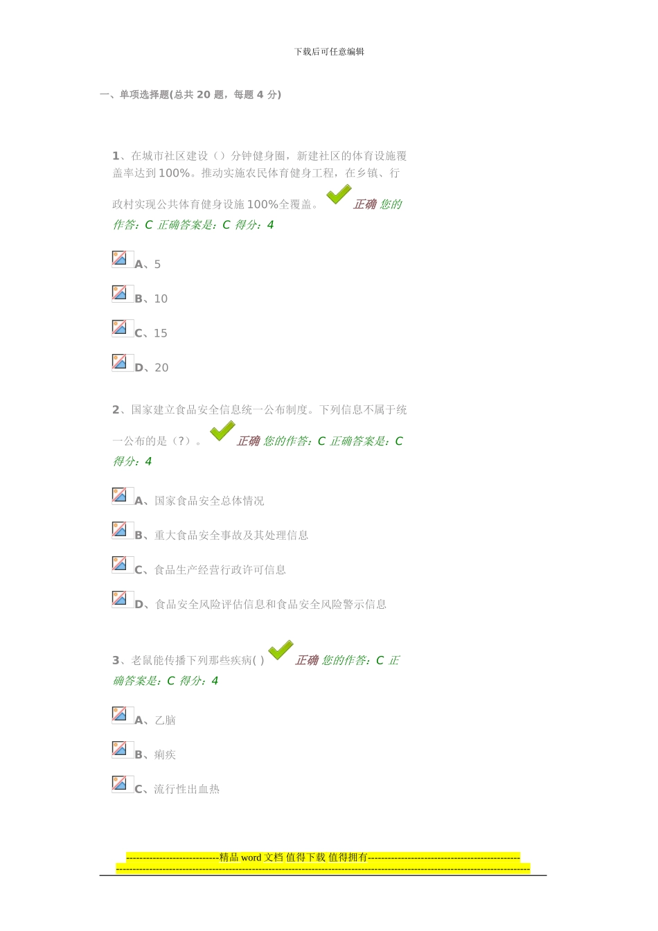 2024年贵州省“百万公众网络学习工程”活动成效测试平台.doc_第1页