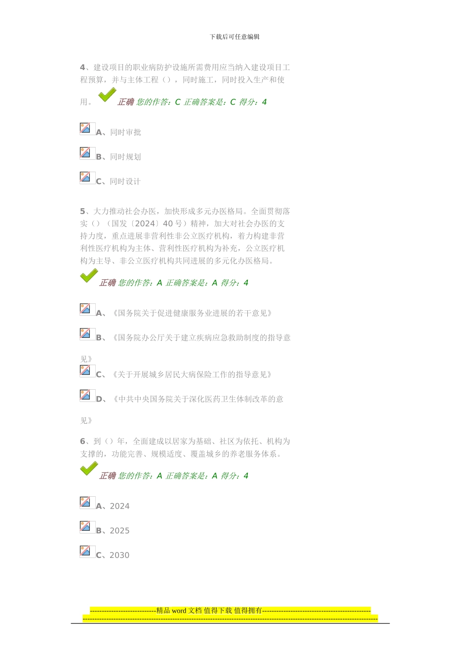 2024年贵州省“百万公众网络学习工程”活动成效测试平台.doc_第2页