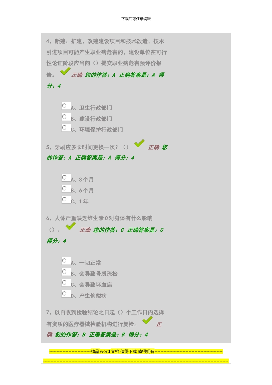 2024年贵州省“百万公众网络学习工程”_第2页