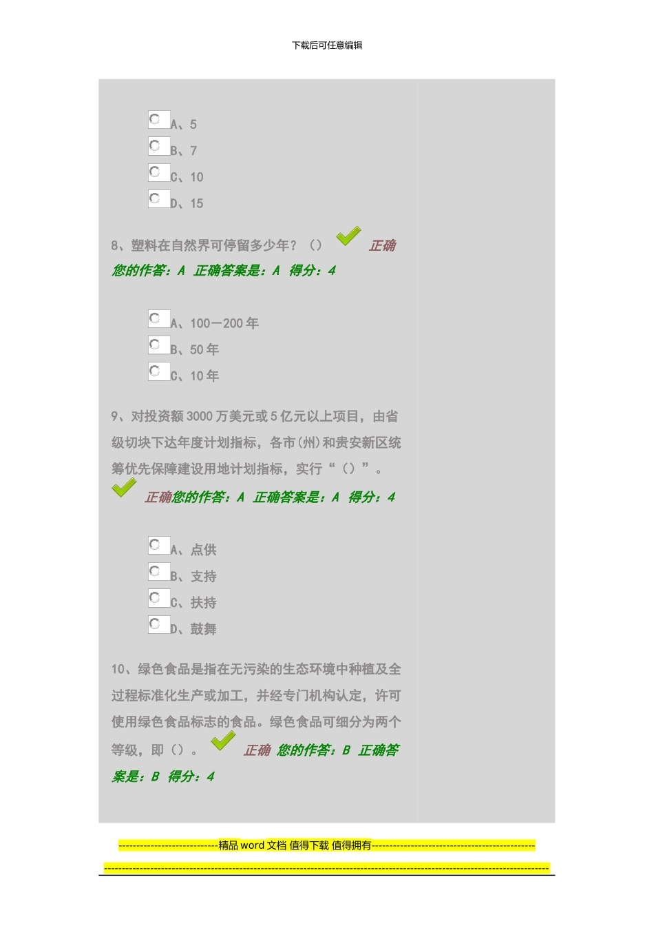 2024年贵州省“百万公众网络学习工程”_第3页