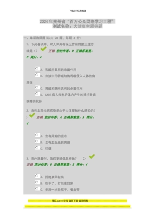 2024年贵州省“百万公众网络学习工程”