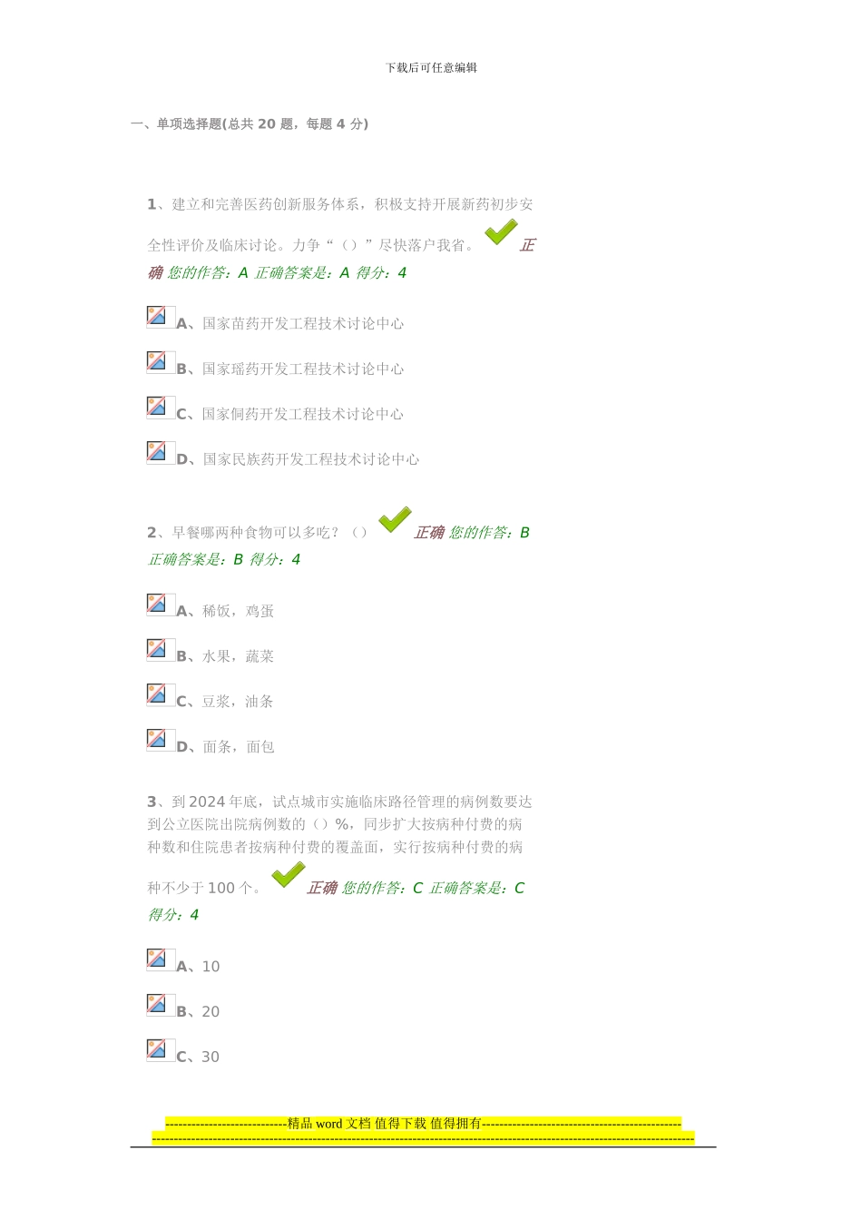 2024年贵州省“百万公众网络学习工程”活动成效测试平台1.doc_第1页