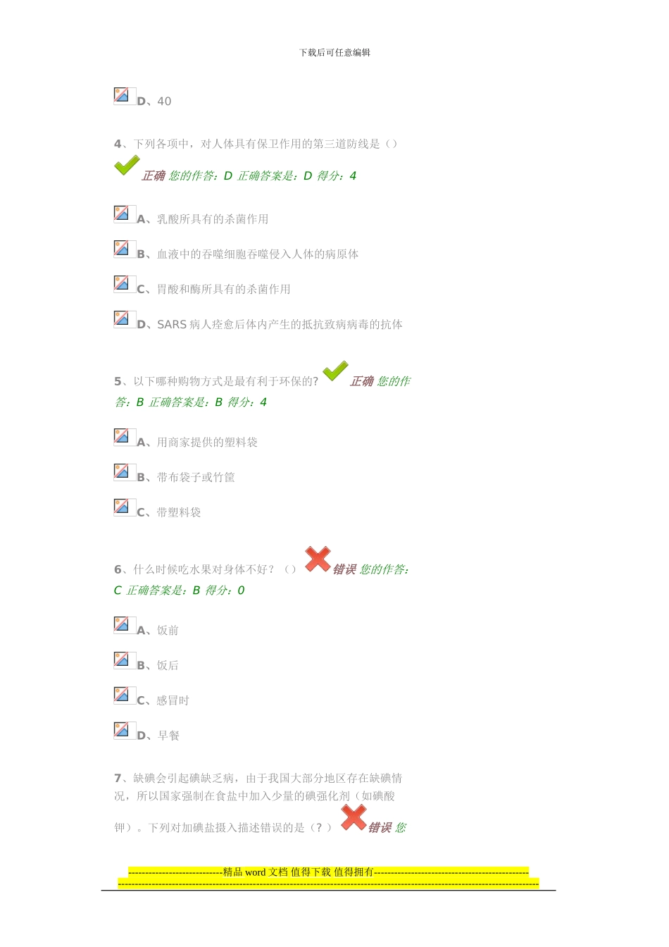 2024年贵州省“百万公众网络学习工程”活动成效测试平台1.doc_第2页