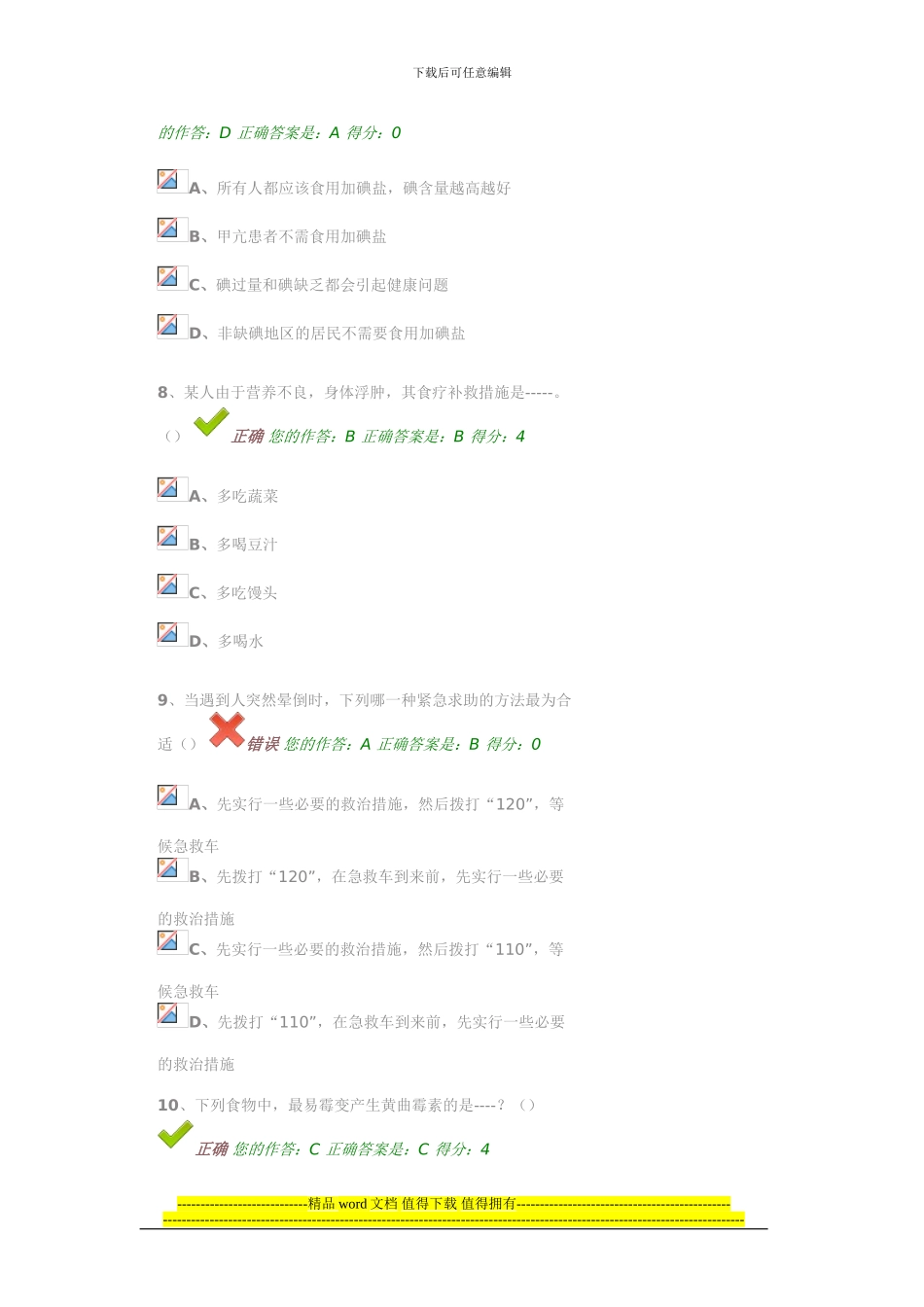 2024年贵州省“百万公众网络学习工程”活动成效测试平台1.doc_第3页