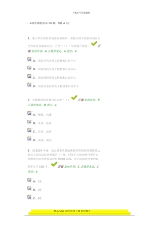 2024年贵州省“百万公众网络学习工程”活动成效测试平台1.doc