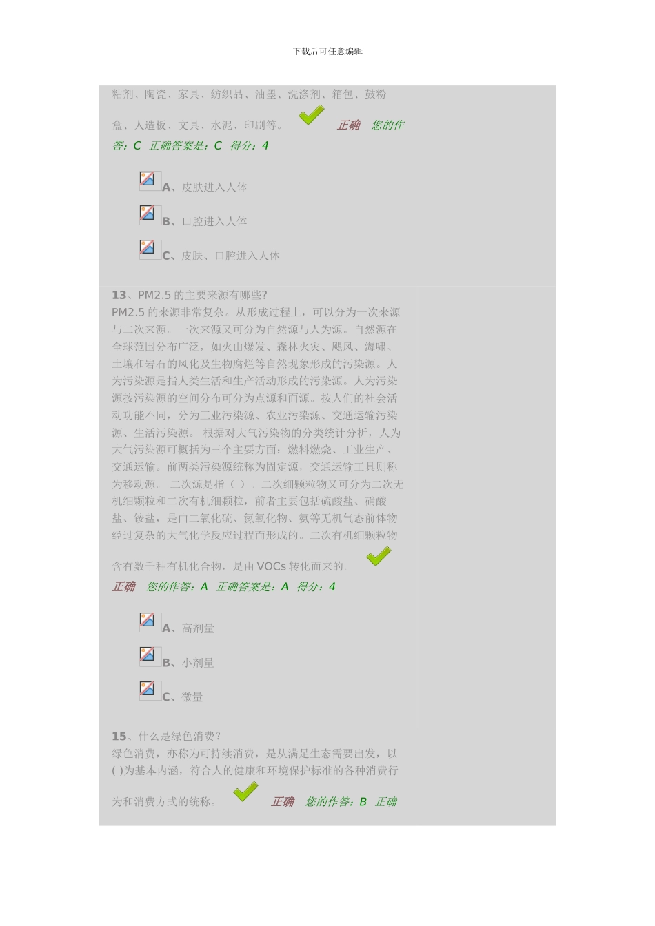 2024年贵州省百万公众网络学习工程答案一_第3页