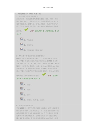 2024年贵州省百万公众网络学习工程答案一