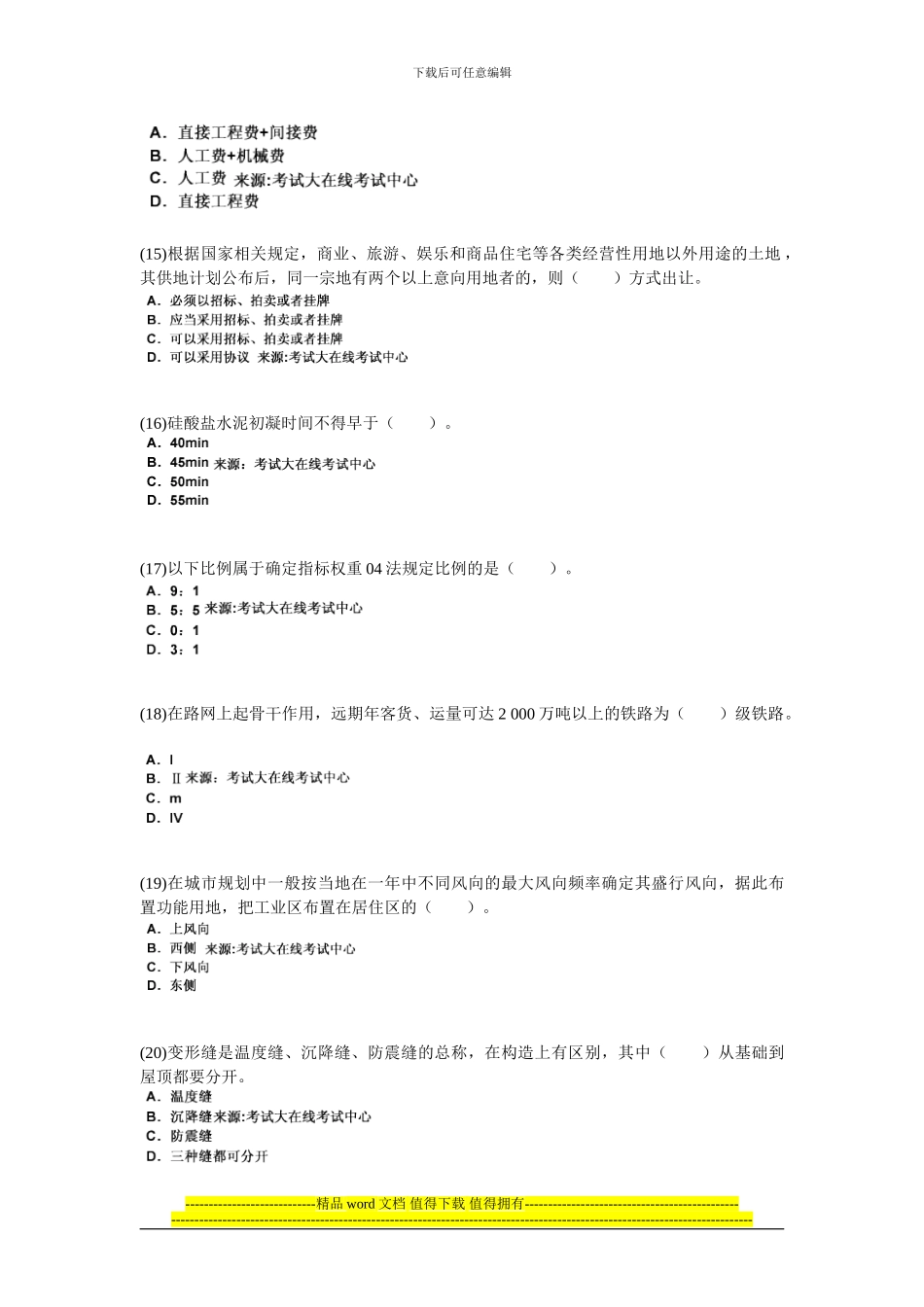 2024年资产评估师《建筑工程评估》模拟试题-中大网校_第3页