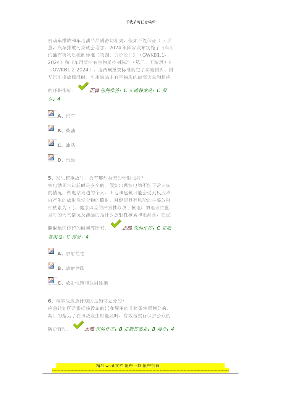 2024年贵州省百万公众网络学习工程测试题及答案_第2页