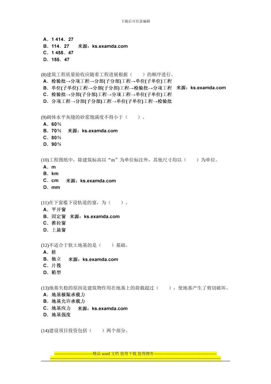 2024年资产评估师考试《建筑工程评估》模拟试题(一)-中大网校_第2页