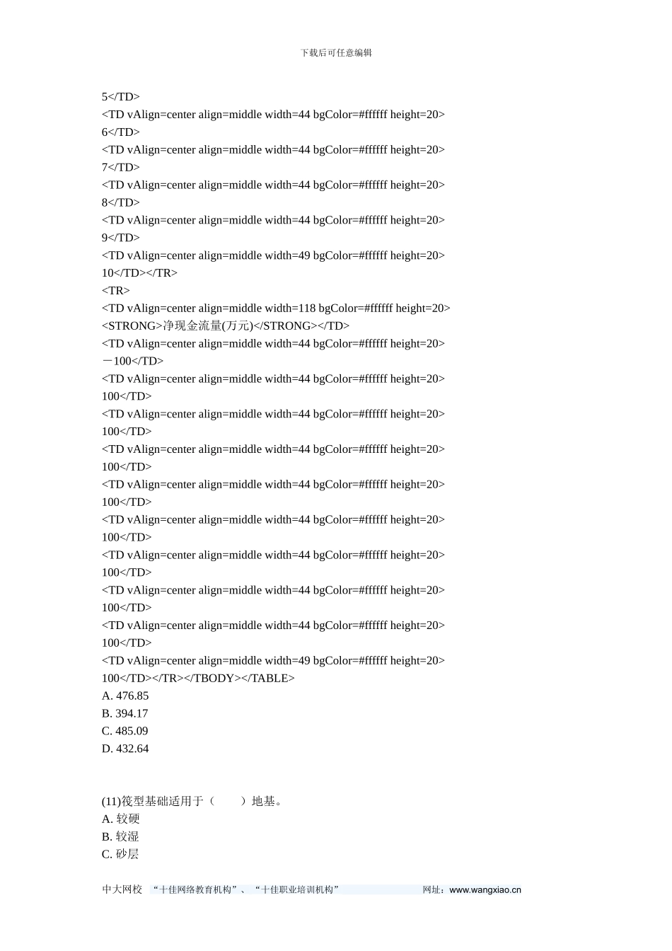 2024年资产评估师考试《建筑工程评估》模拟题-中大网校_第3页