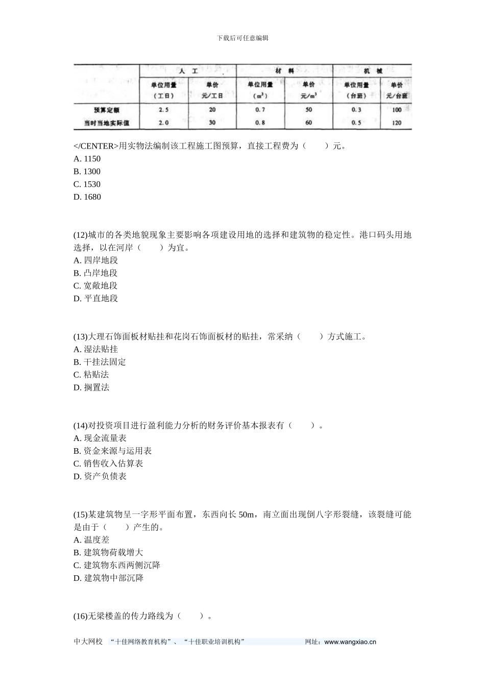2024年资产评估师考试《建筑工程评估》练习试题-中大网校_第3页