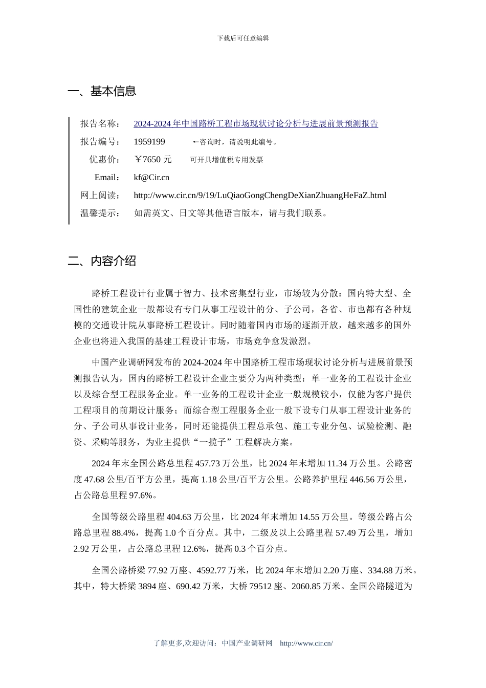 2024年路桥工程市场现状与发展趋势预测-_第3页