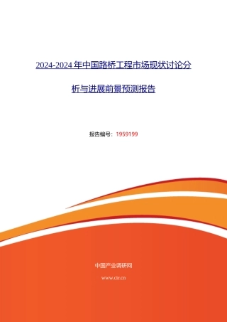 2024年路桥工程市场现状与发展趋势预测-